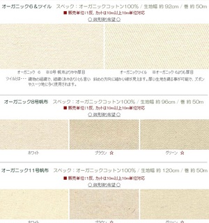 オーガニックコットン