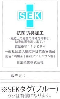 抗菌防臭加工タグ